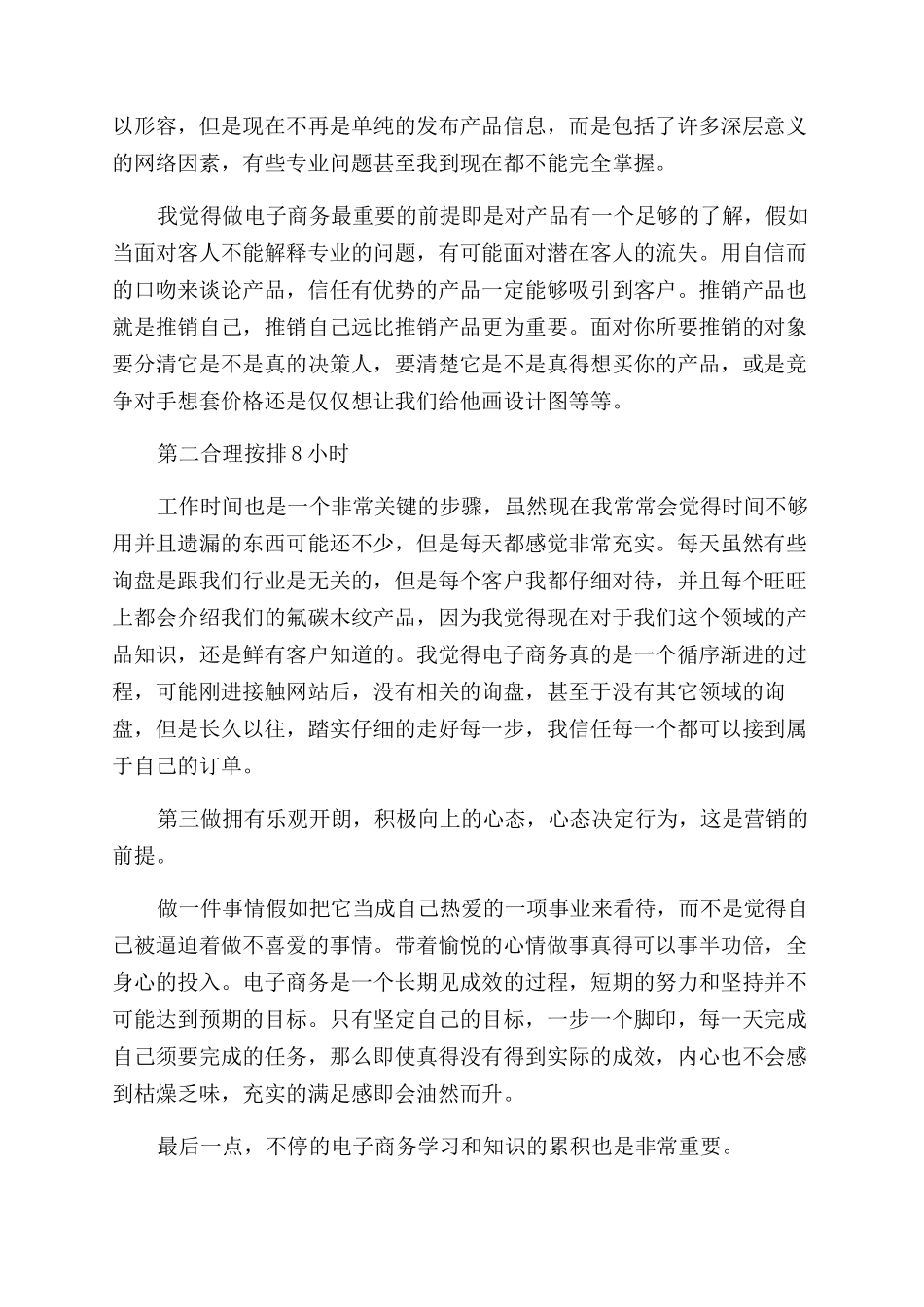 电商客服工作总结范文与心得例文合集_第2页