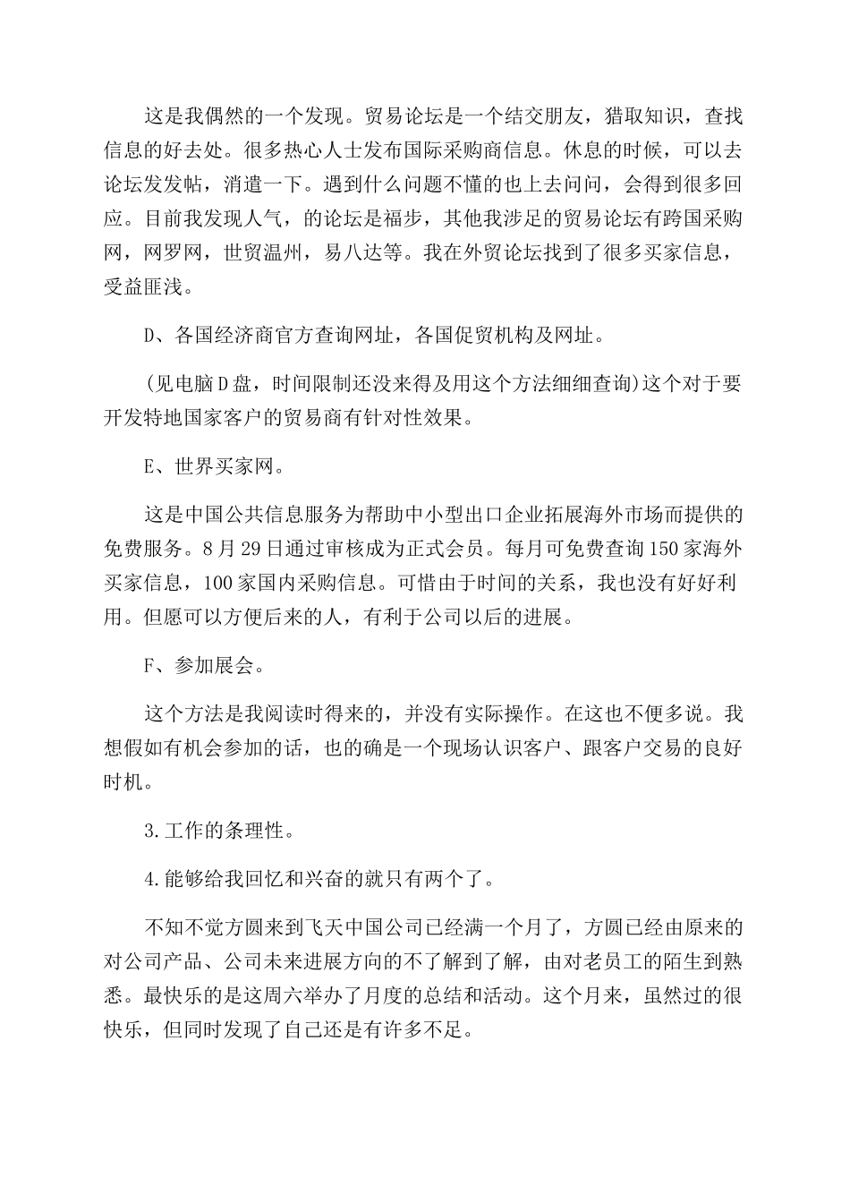 电商工作总结范文_第3页