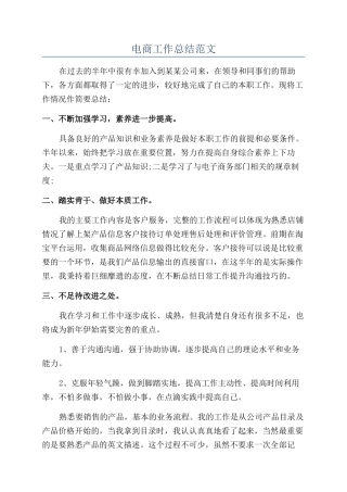 电商工作总结范文