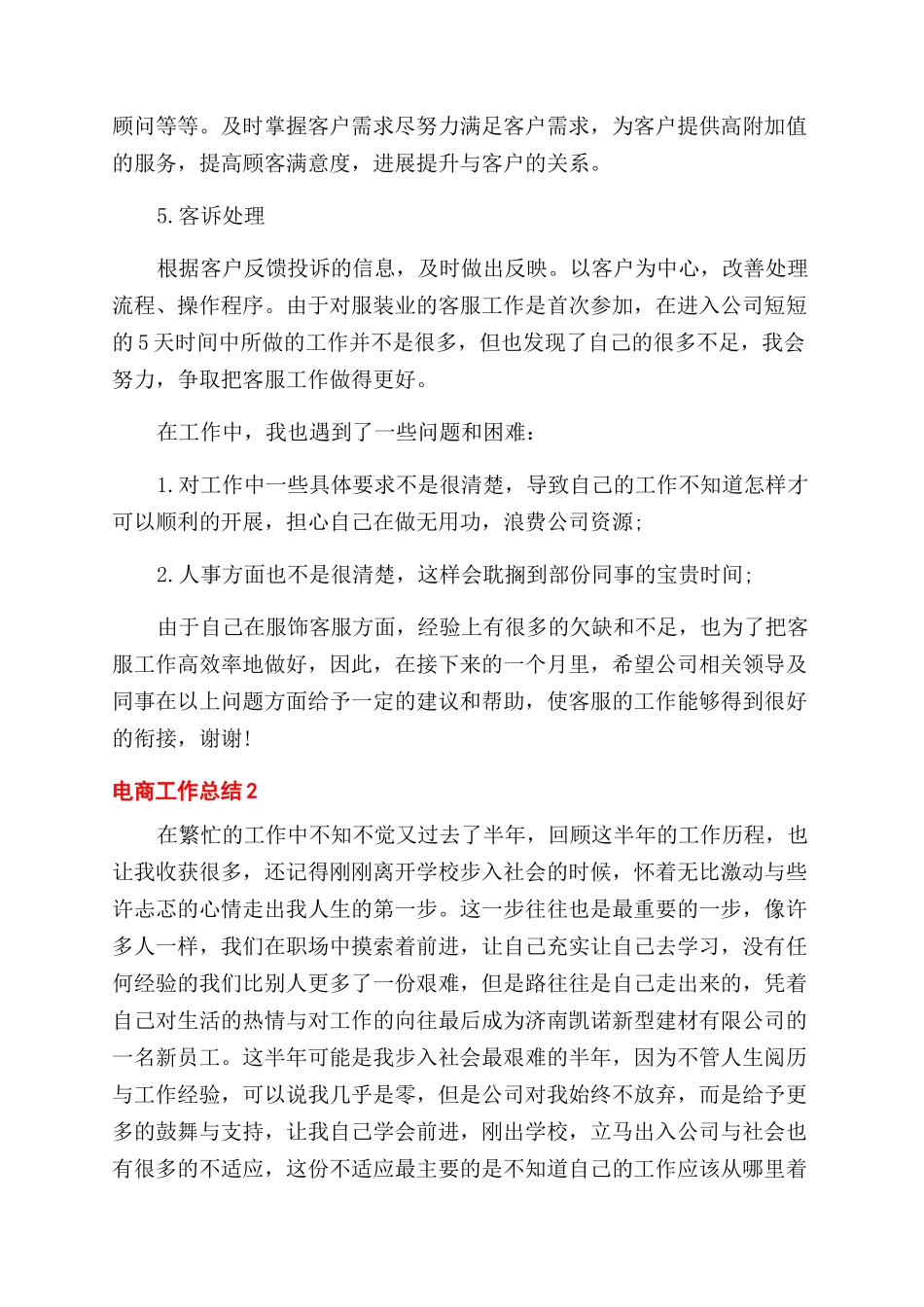 电商平台年终总结范文五篇_第2页