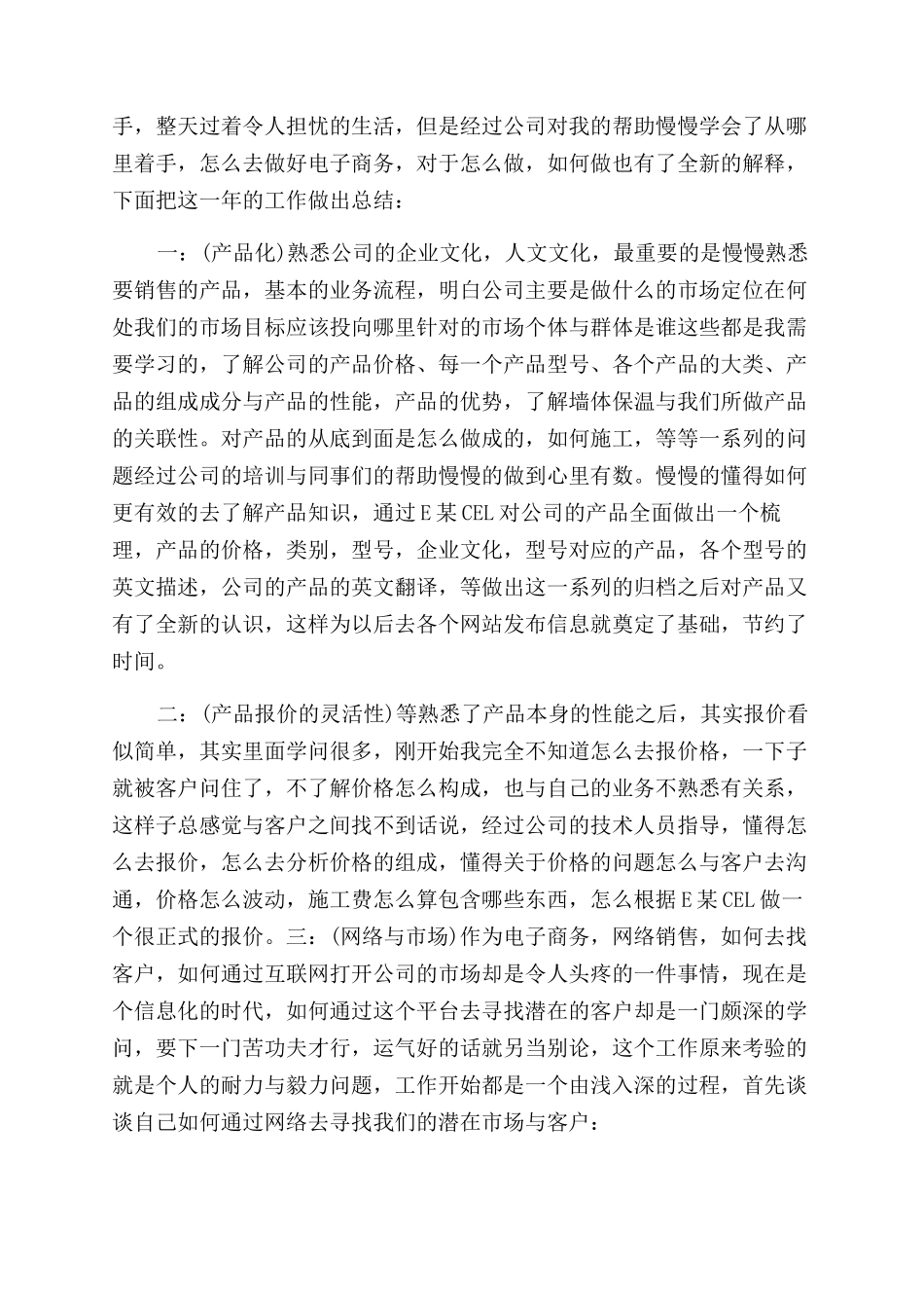 电商平台年终总结范文五篇_第3页