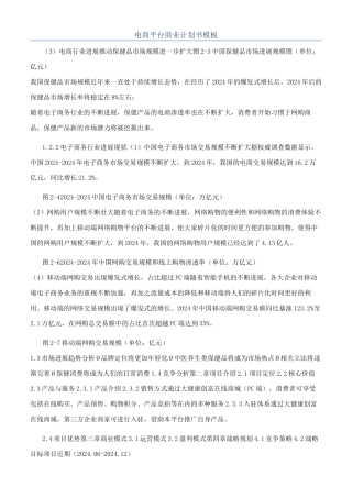 电商平台商业计划书模板