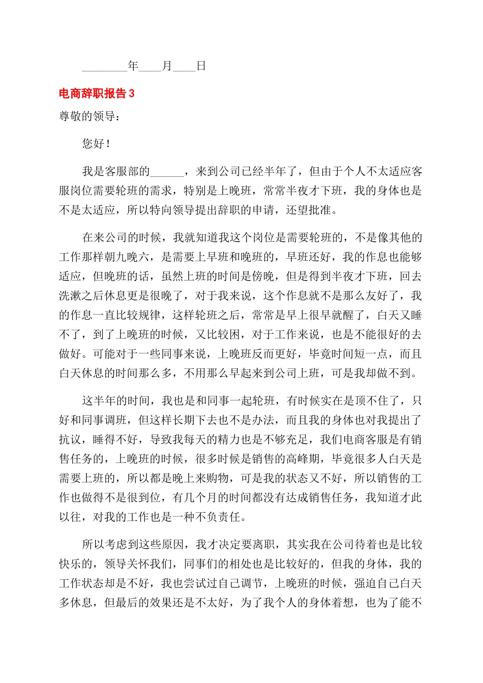 电商年终工作辞职报告范文合集_第3页