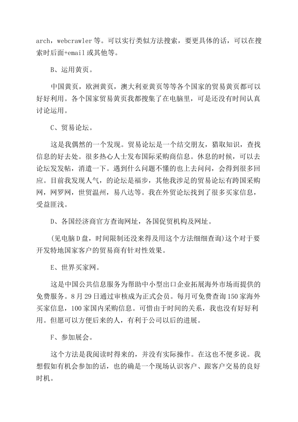 电商年终总结范文word五篇_第2页