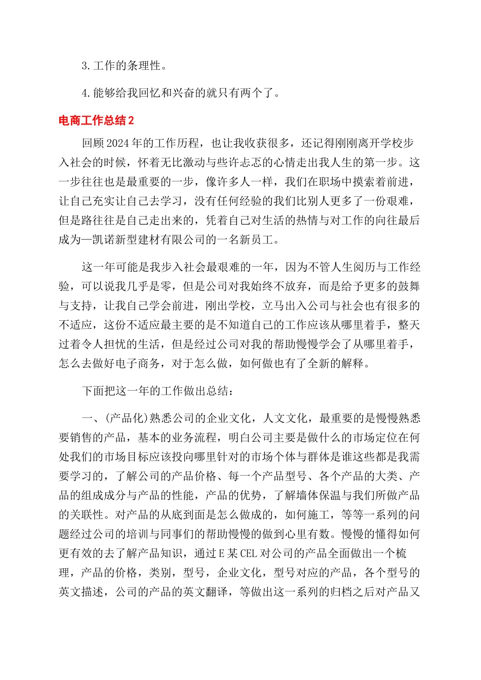 电商年终总结范文word五篇_第3页
