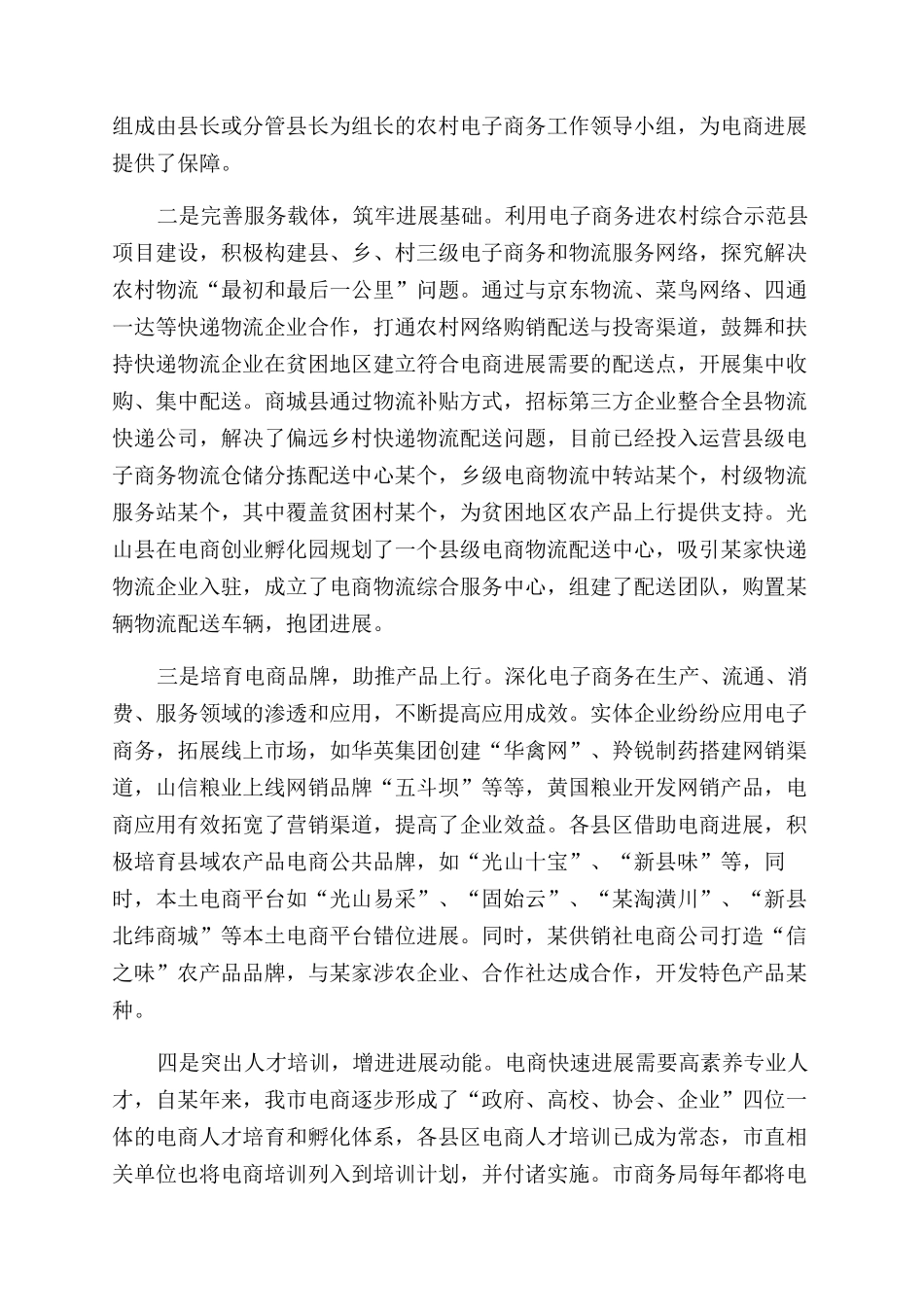 电商扶贫调研报告范文思考建议_第2页