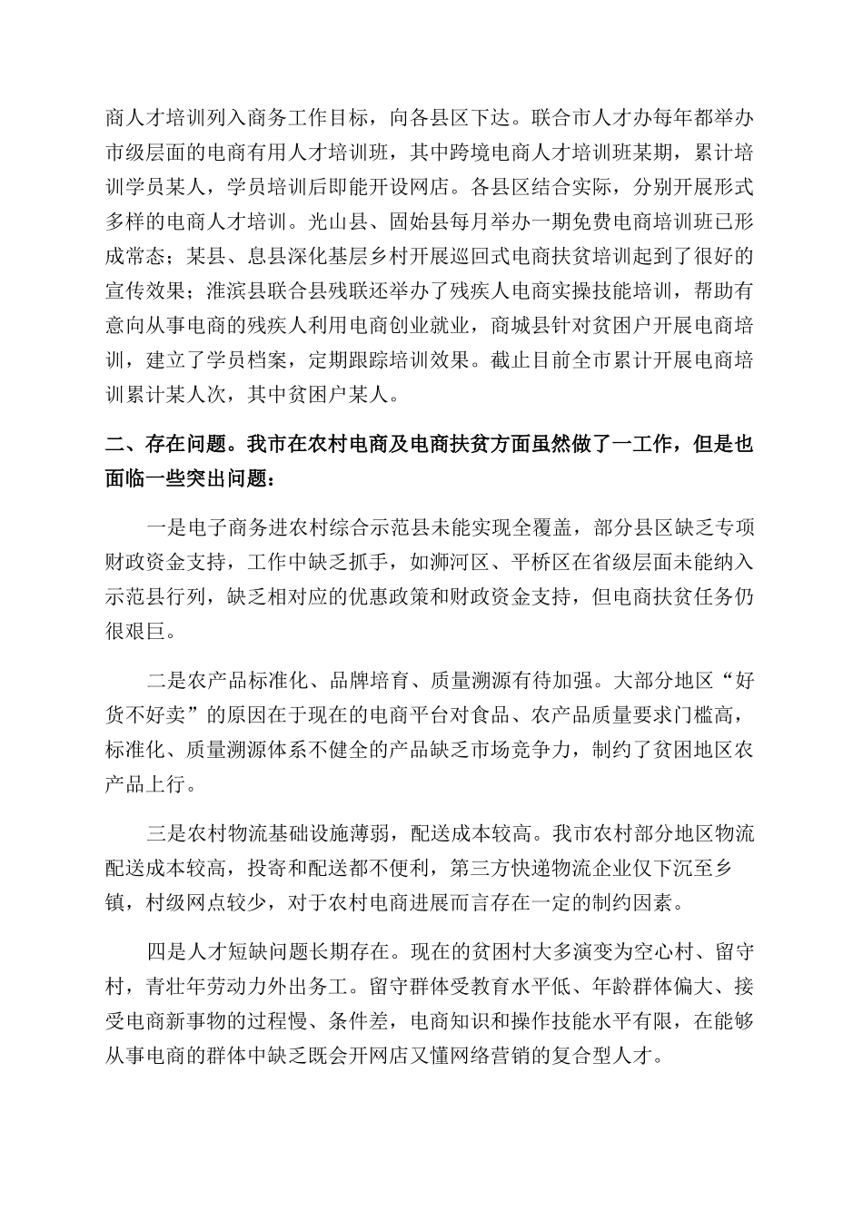 电商扶贫调研报告范文思考建议_第3页