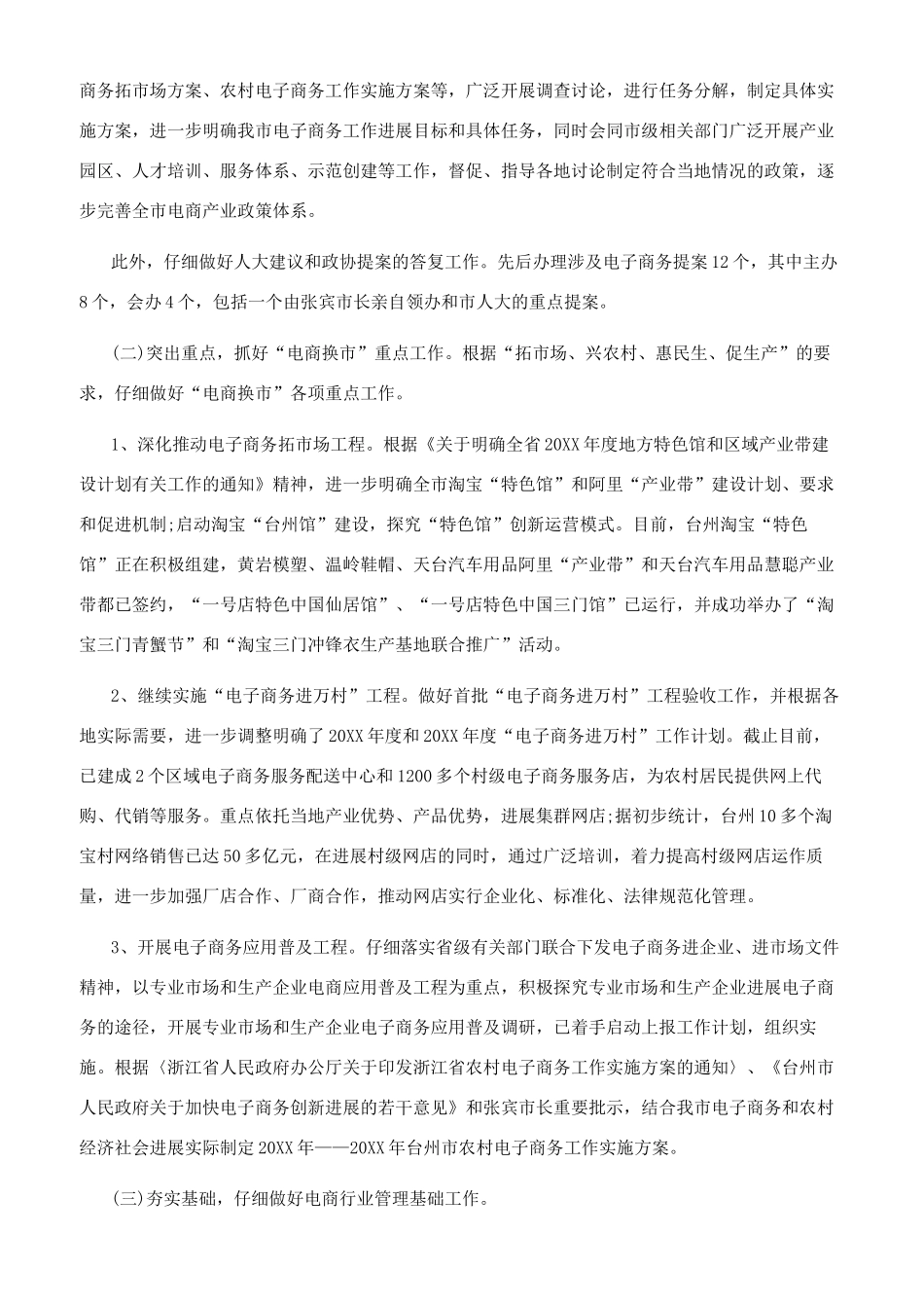 电商运营专员工作述职报告一_第2页