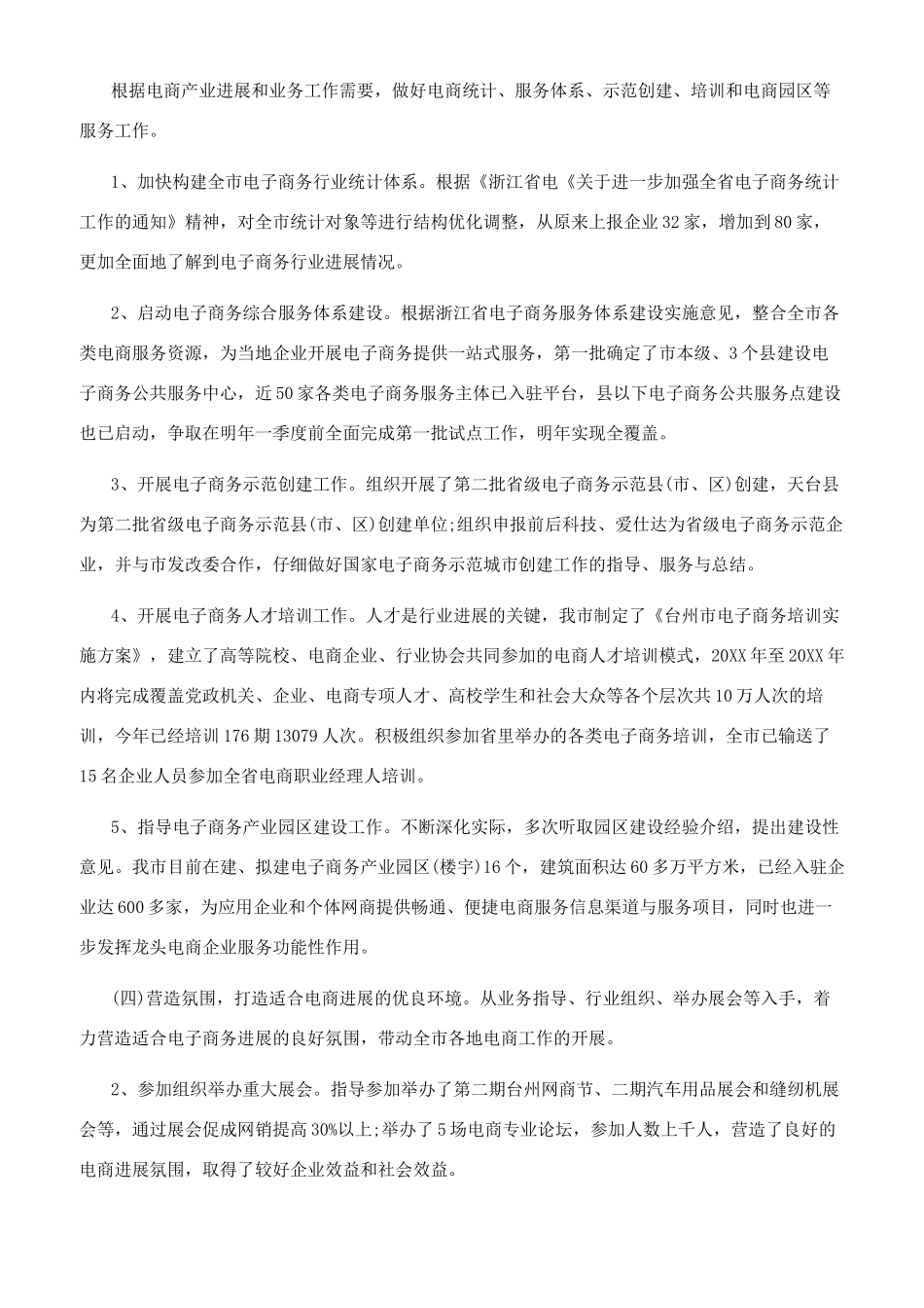电商运营专员工作述职报告一_第3页
