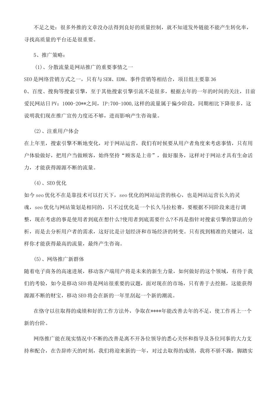 电商运营个人年度总结2篇_第2页