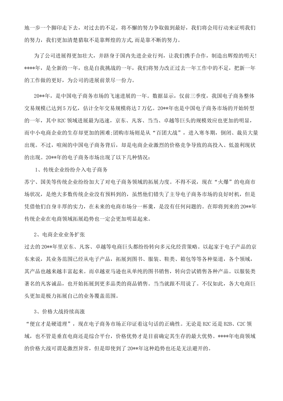 电商运营个人年度总结2篇_第3页