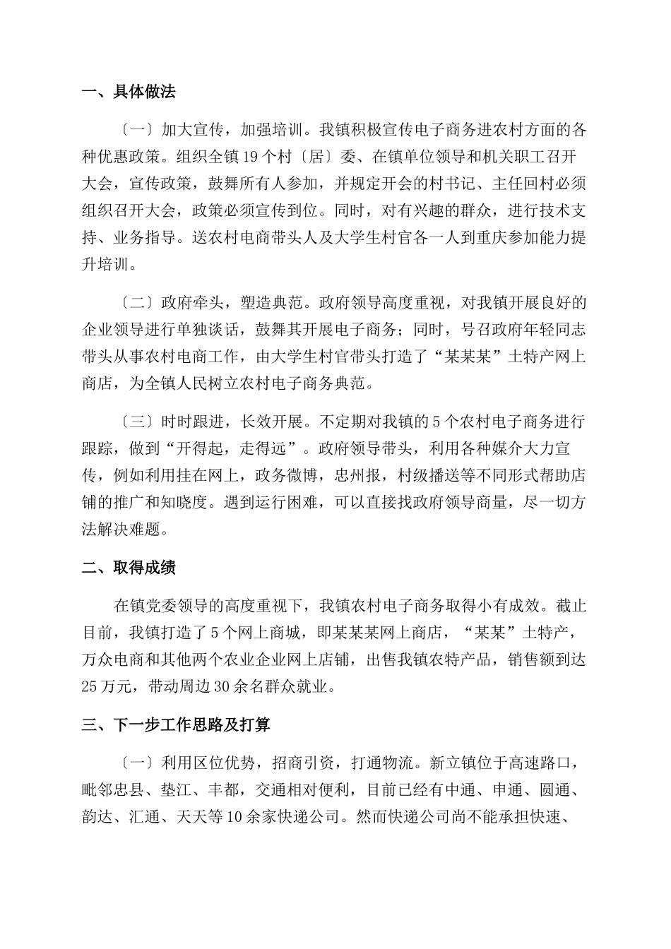 电商年终总结范文例文_第3页