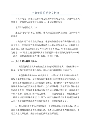电商年终总结范文例文