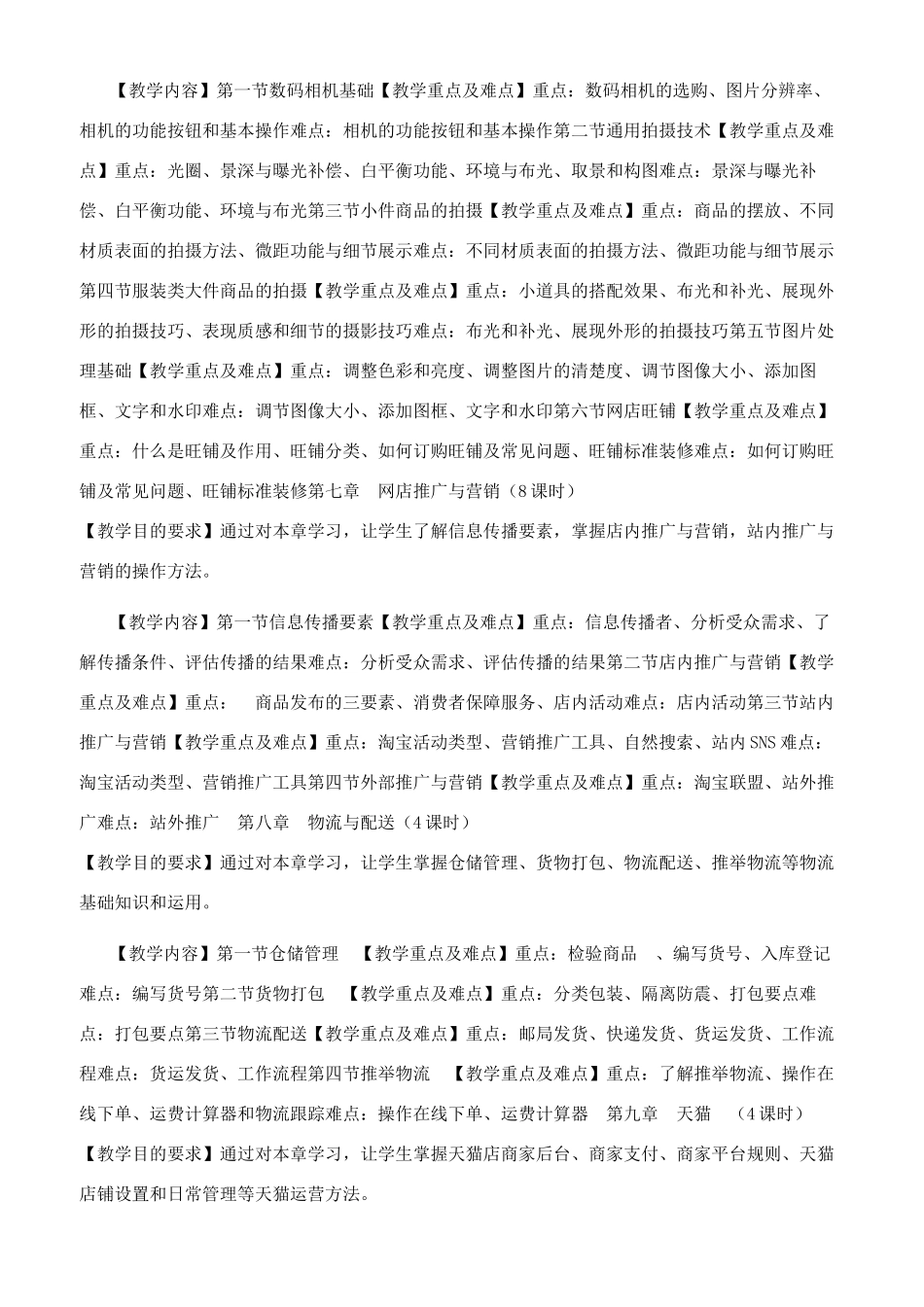 电商运营教学标准_第3页