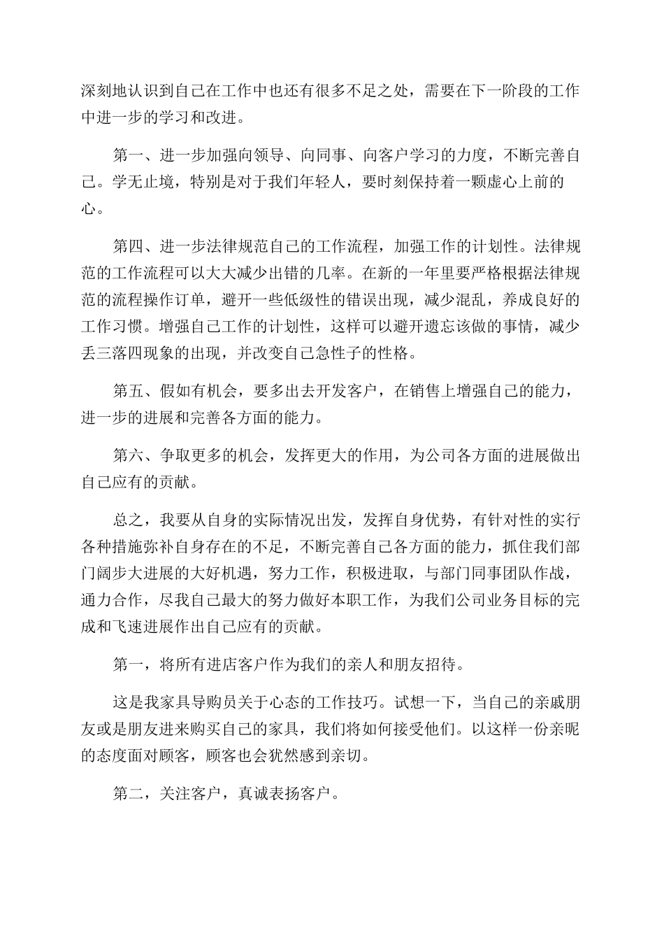 电器导购员述职报告范文_第3页