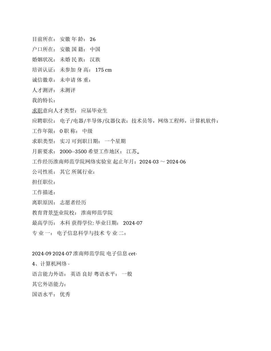 电器技术员求职简历范文_第1页