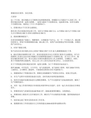 电器工人述职报告3篇