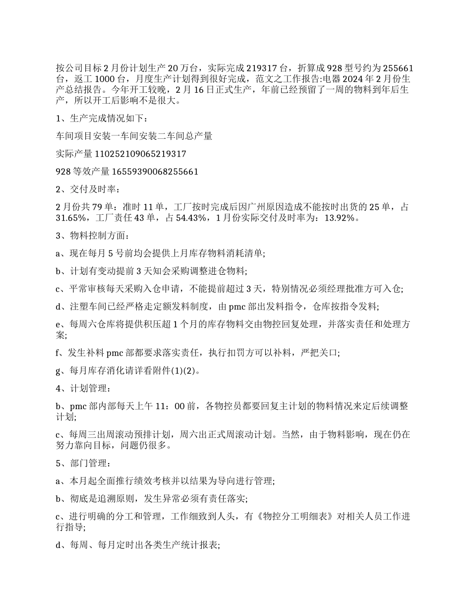 电器生产工作报告_第1页
