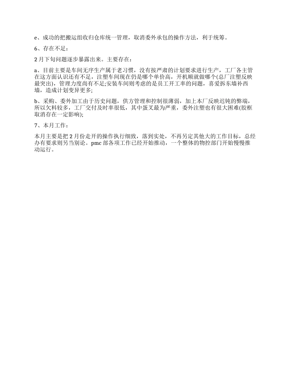 电器生产工作报告_第2页