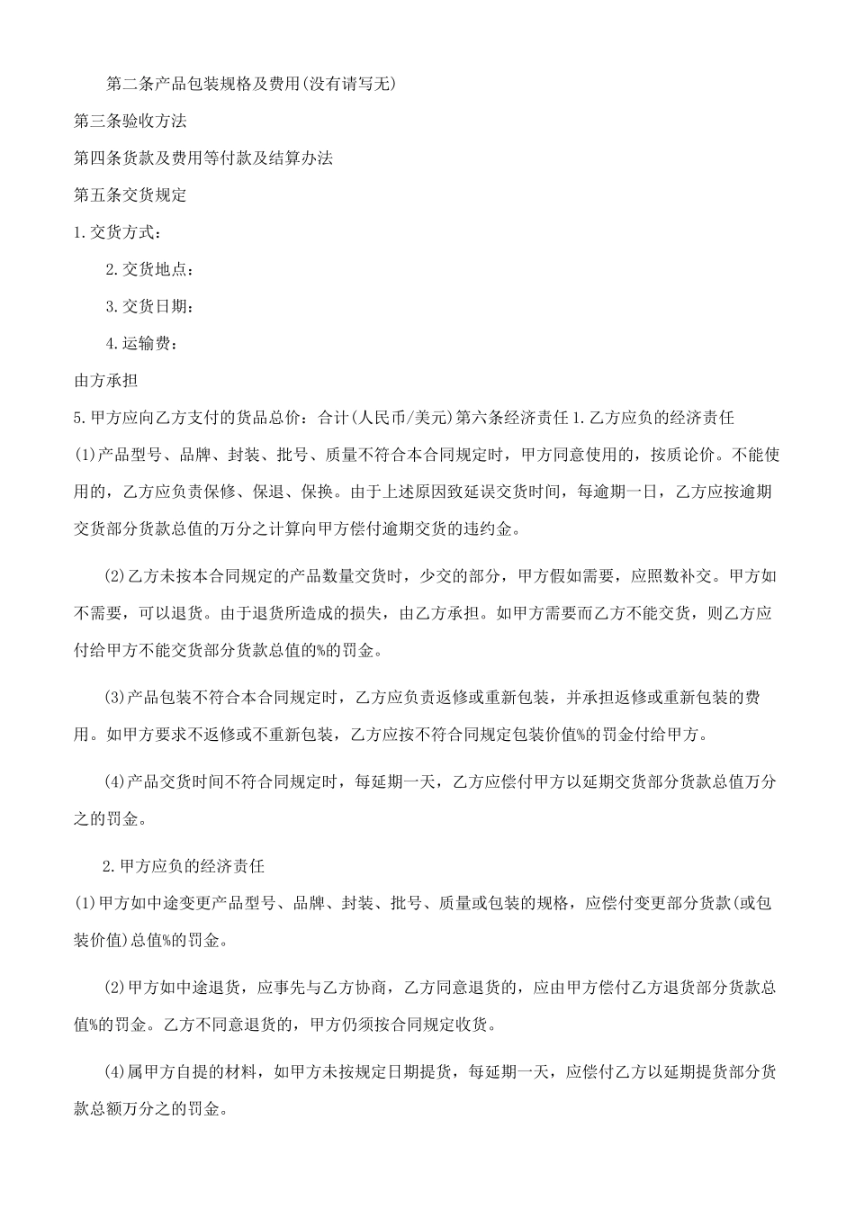 电器元件采购合同参考范文_第2页
