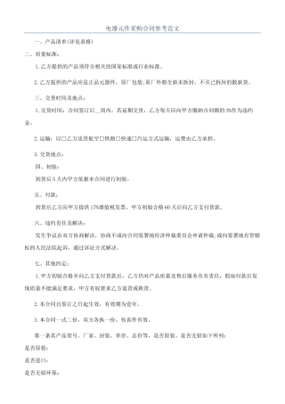 电器元件采购合同参考范文
