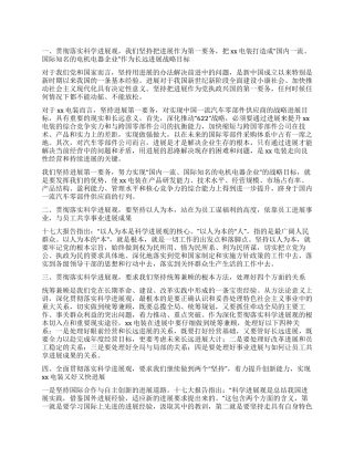 电器企业科学发展观调研报告