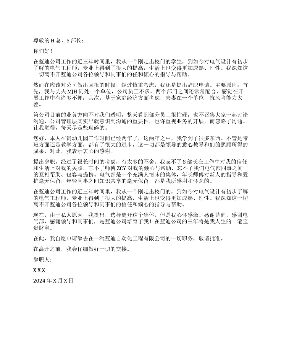 电器师傅的的辞职报告_第1页
