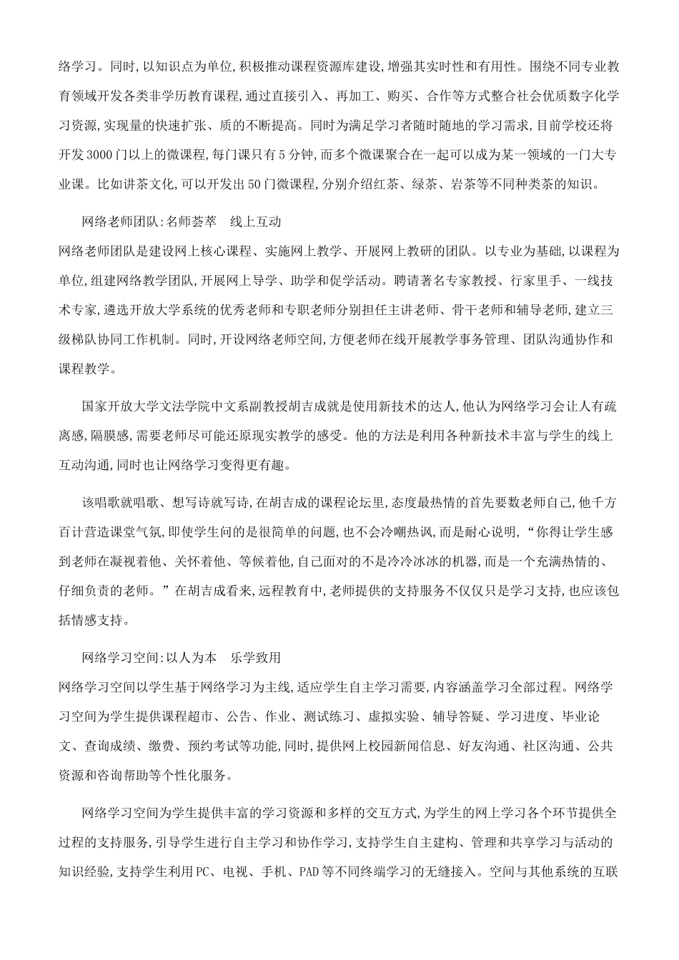 电大《马克思主义基本原理概论》对生产剩余价值是资本主义生产方式绝对规律和生产剩余价值方法认识_第3页