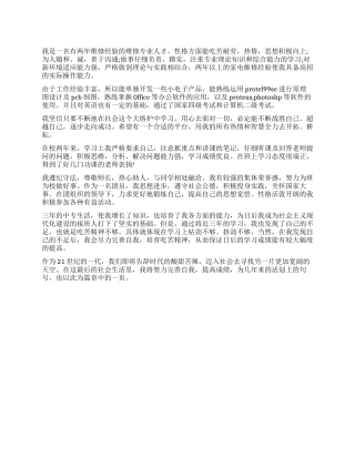 电器维修师傅自我鉴定