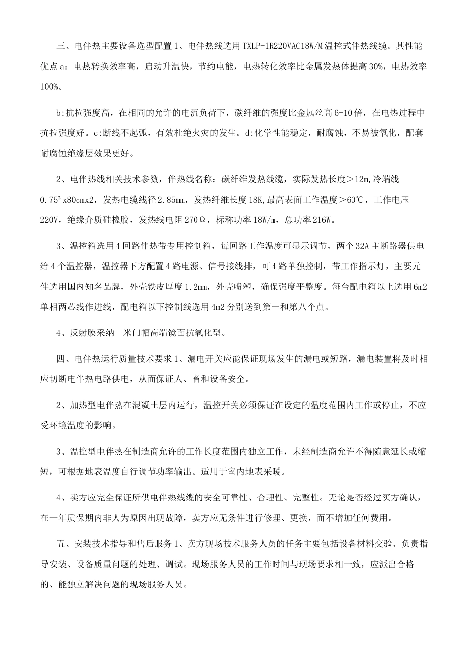 电地暖技术协议_第2页