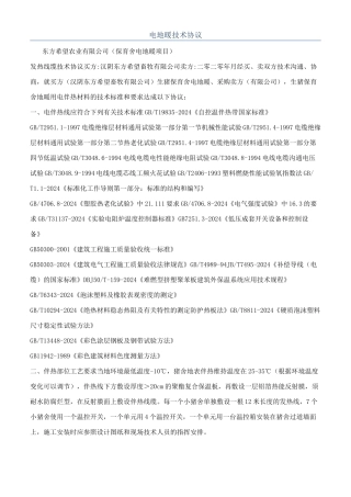 电地暖技术协议