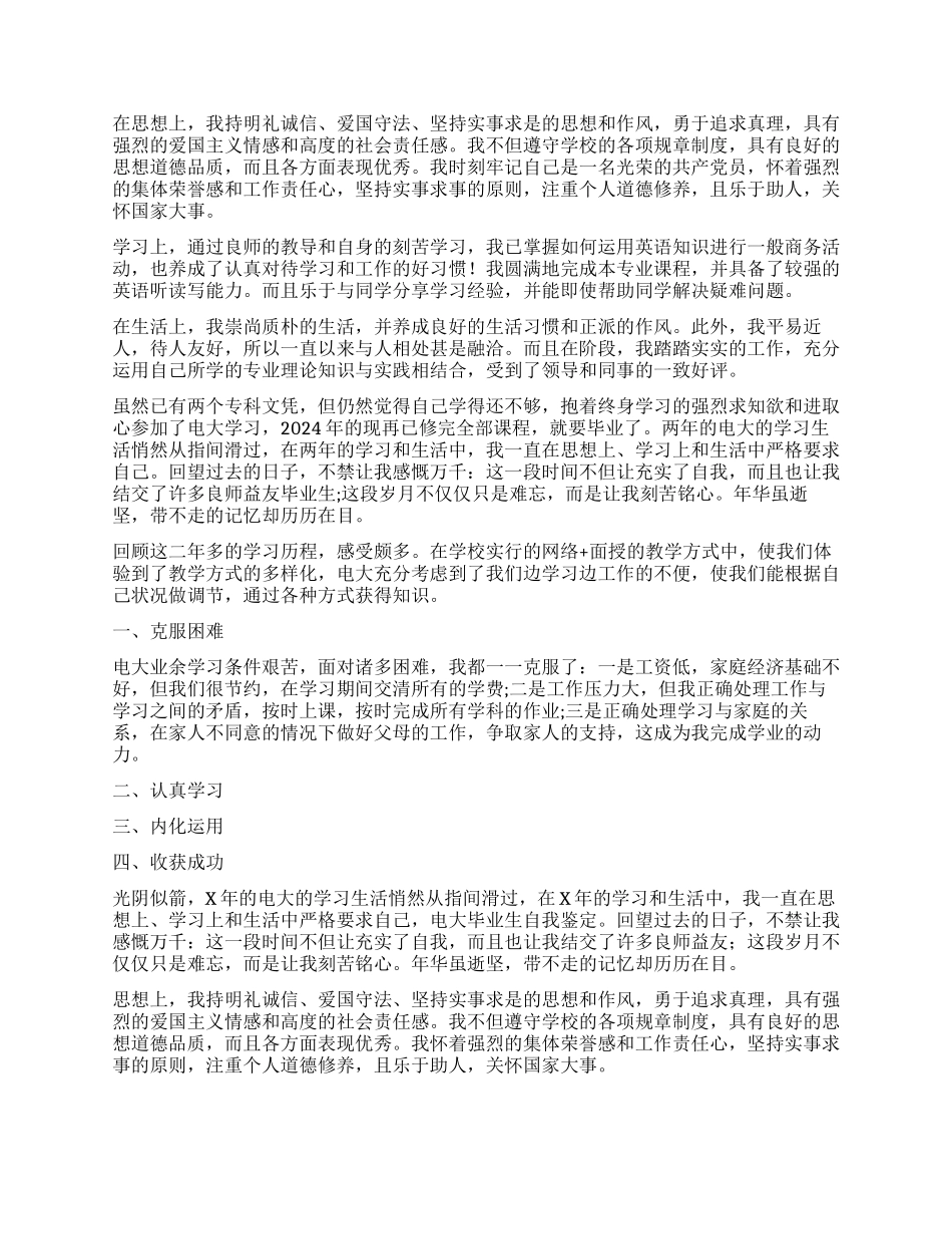 电大专科自我鉴定9篇_第2页