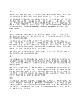 电大会计毕业自我鉴定300字五篇