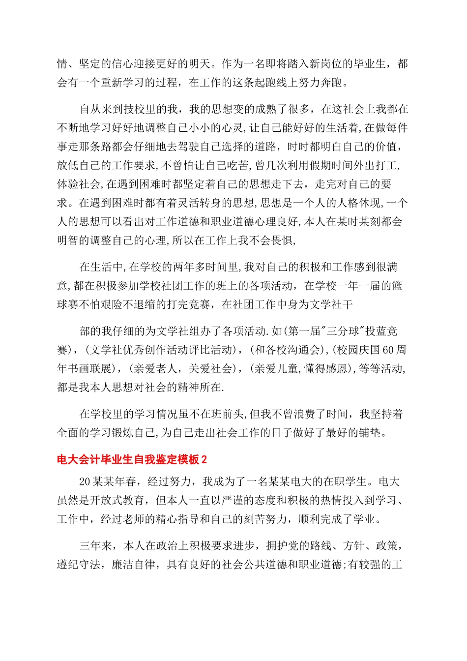 电大会计毕业生自我鉴定范文_第2页