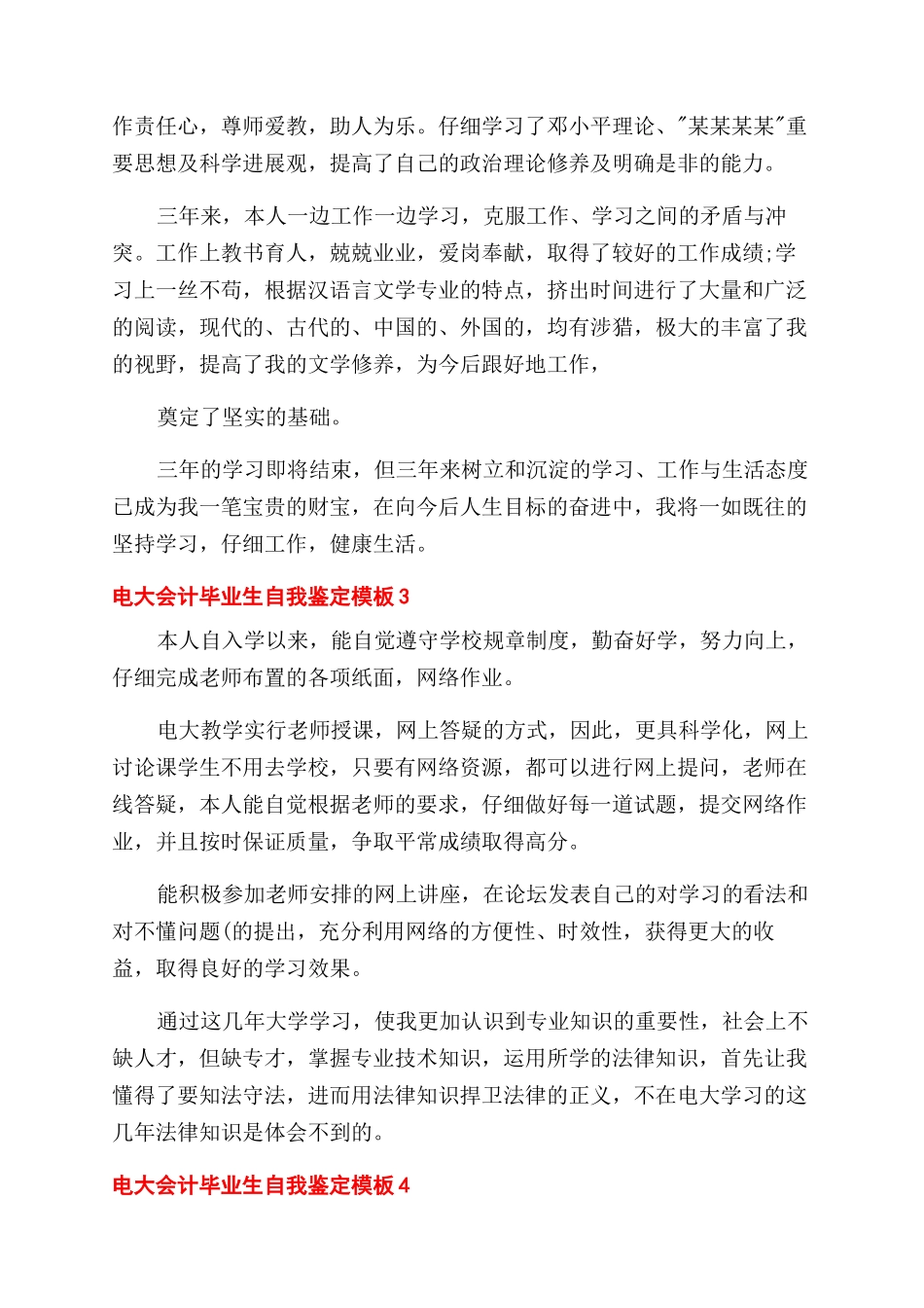 电大会计毕业生自我鉴定范文_第3页