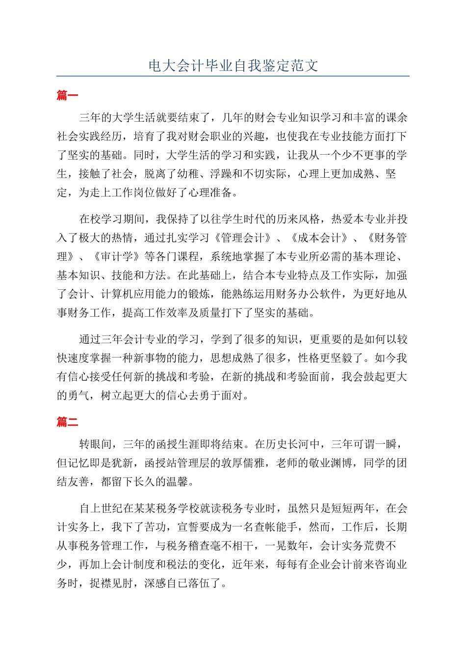电大会计毕业自我鉴定范文_第1页