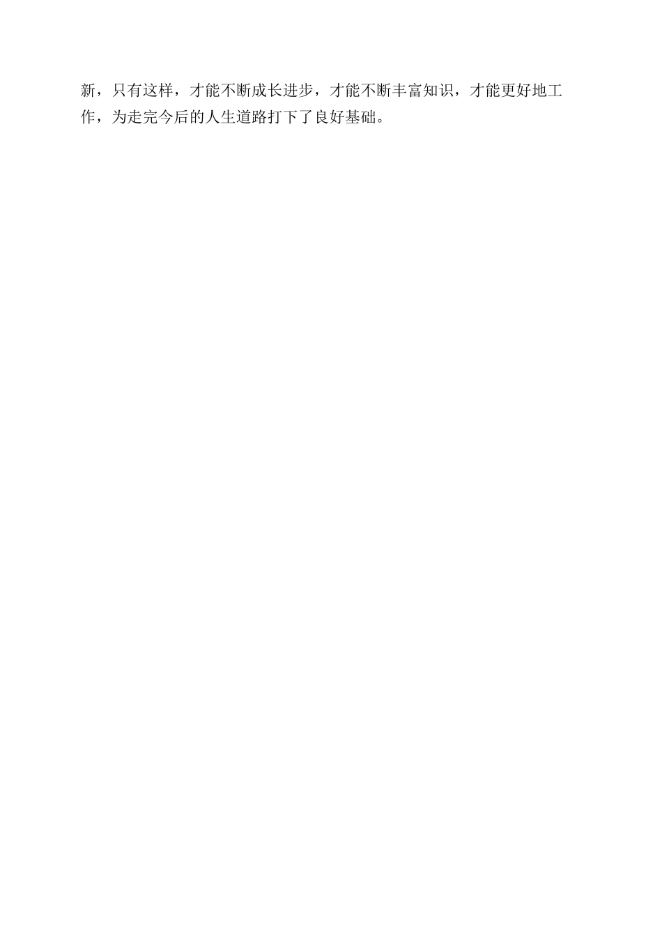 电大会计毕业自我鉴定范文_第3页