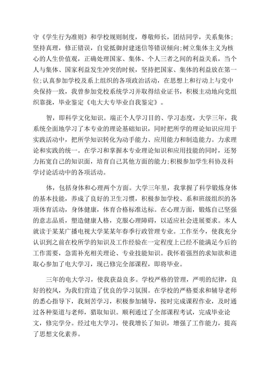 电大大专会计专业自我鉴定范文_第3页