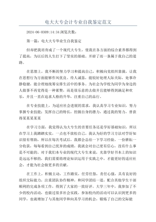 电大大专会计专业自我鉴定范文
