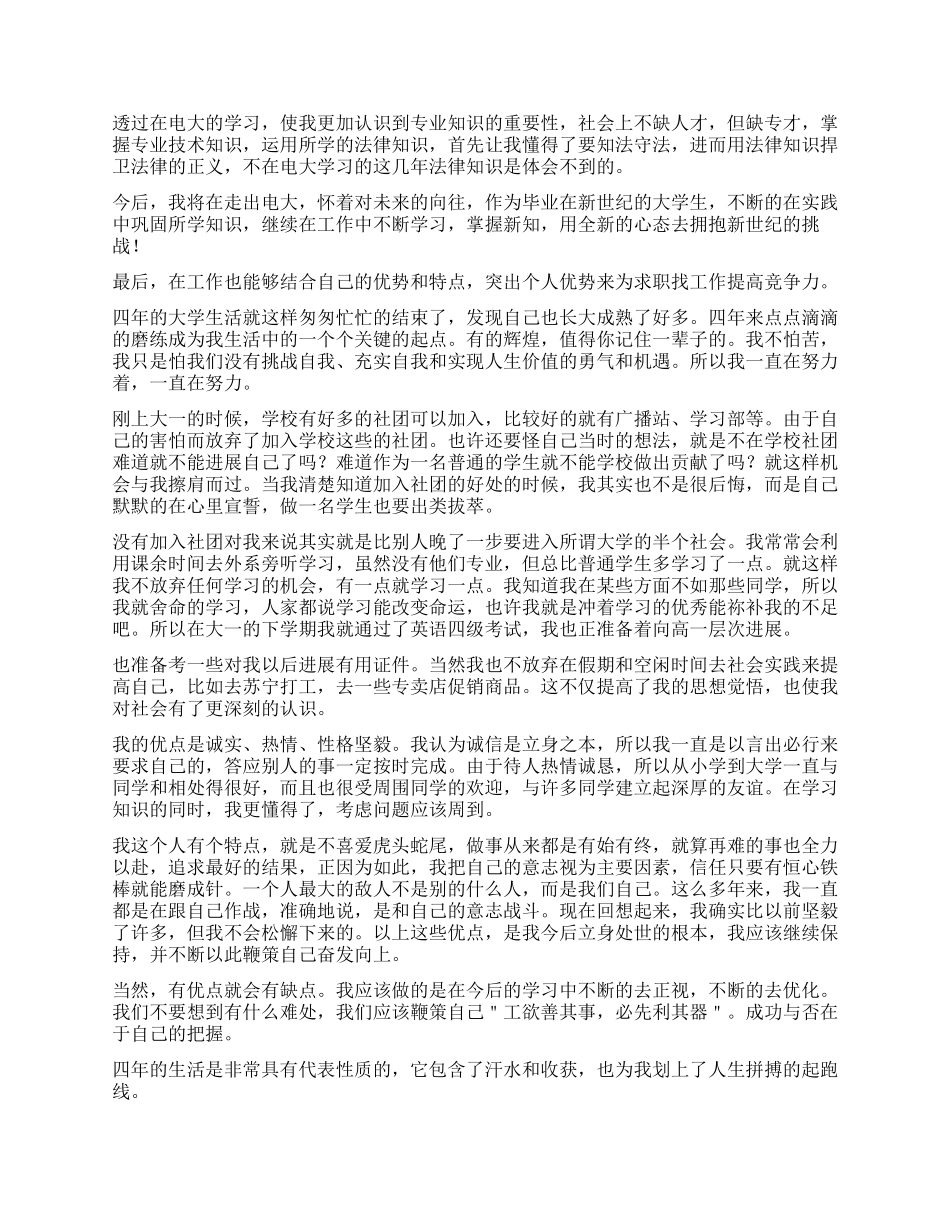 电大会计毕业生自我鉴定_第3页