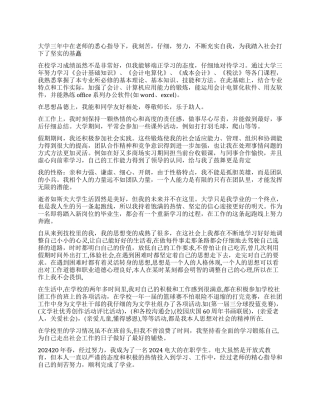 电大会计毕业生自我鉴定