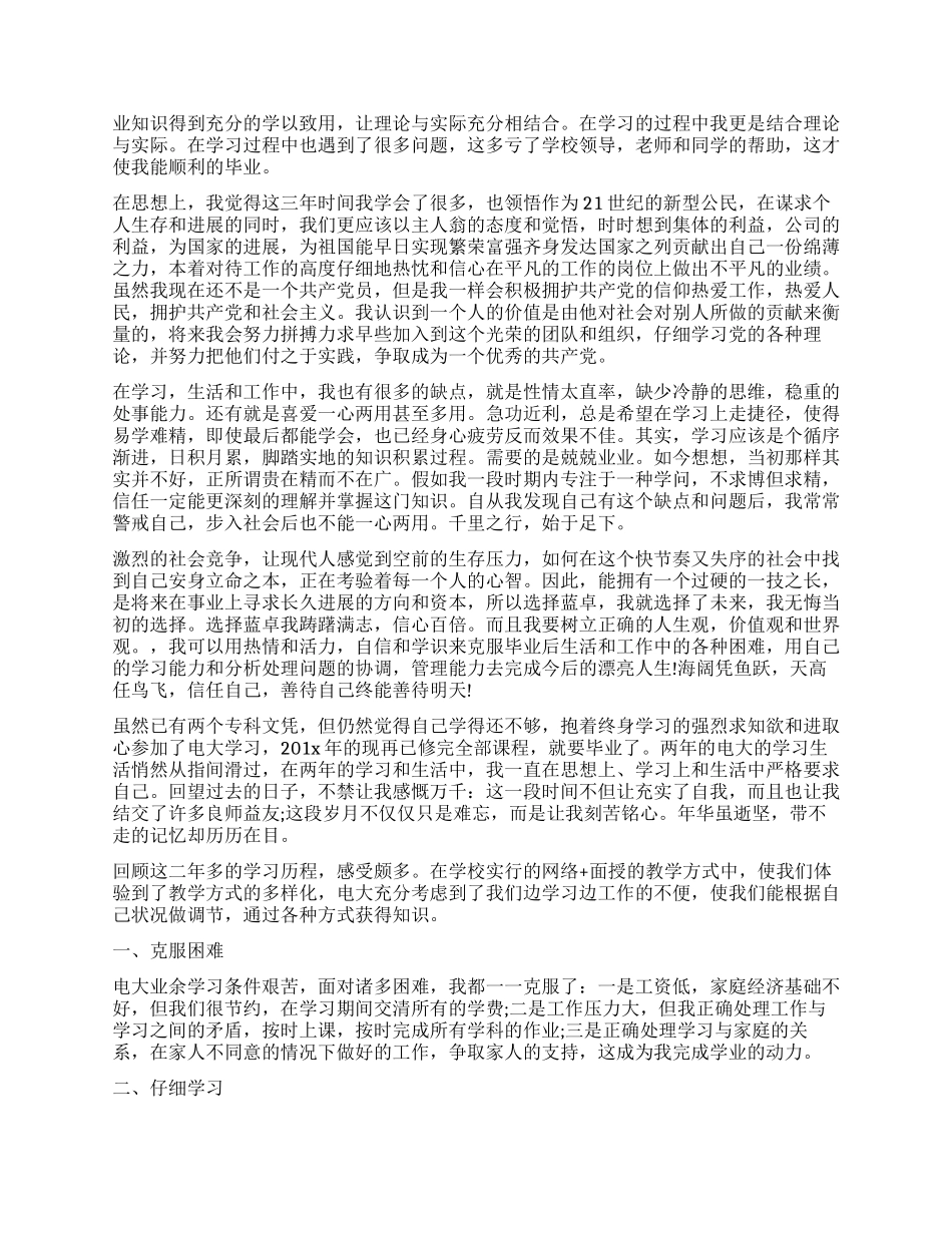 电大大专自我分析_第2页