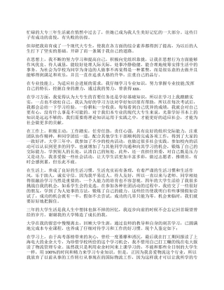 电大大专自我分析