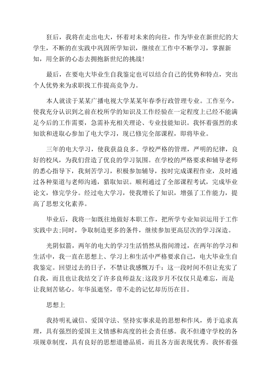 电大函授学生毕业自我鉴定范文300字_第2页