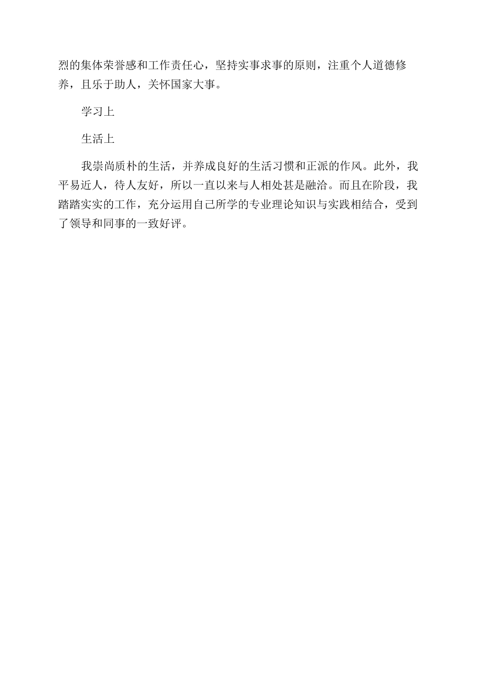 电大函授学生毕业自我鉴定范文300字_第3页