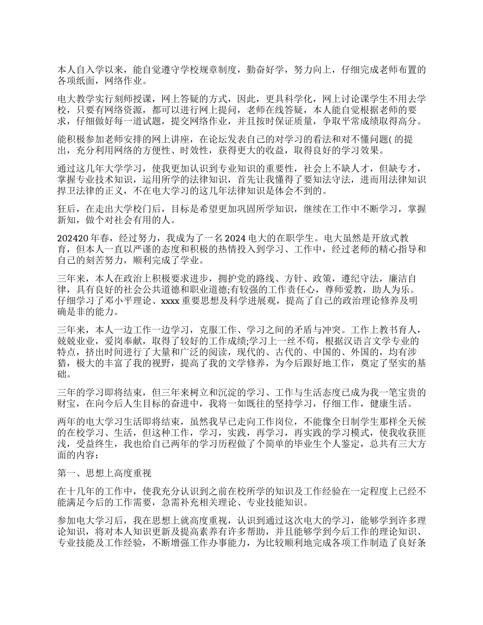 电大大专会计毕业生自我鉴定_第1页