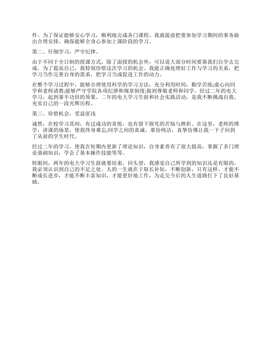 电大大专会计毕业生自我鉴定_第2页