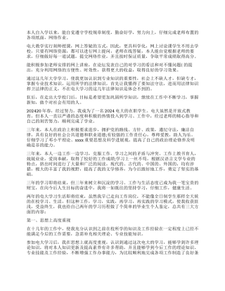 电大大专会计毕业生自我鉴定