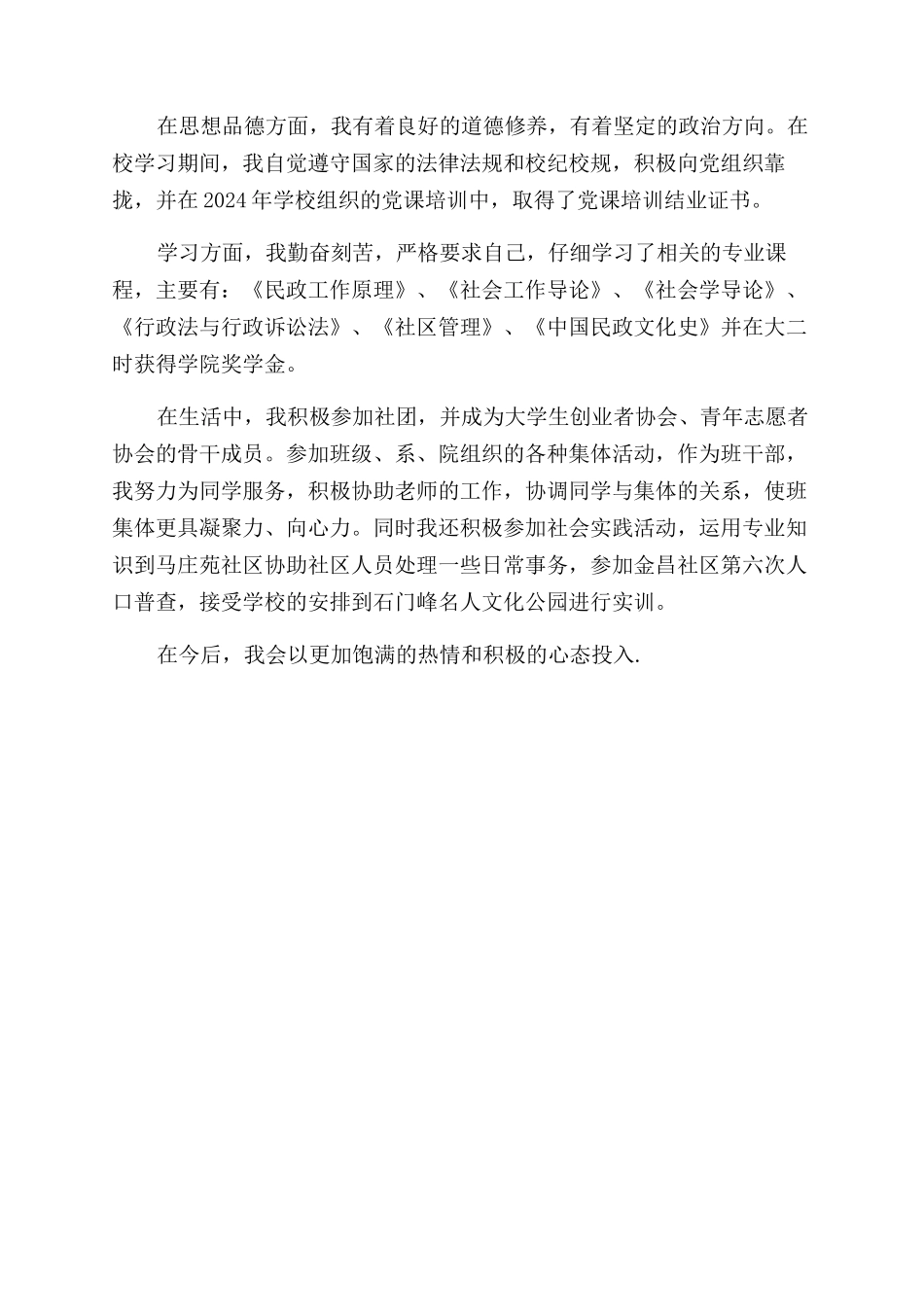 电大大专行政管理毕业自我鉴定范文_第3页