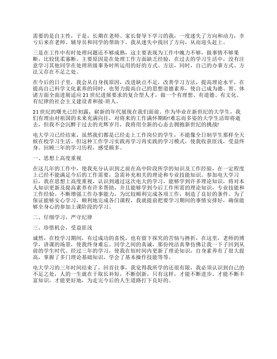 电大学习期间自我鉴定_第2页